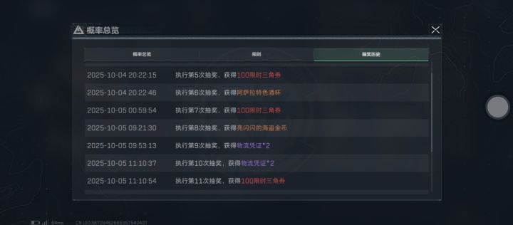 话说抽出1500三角卷以后会有什么截图