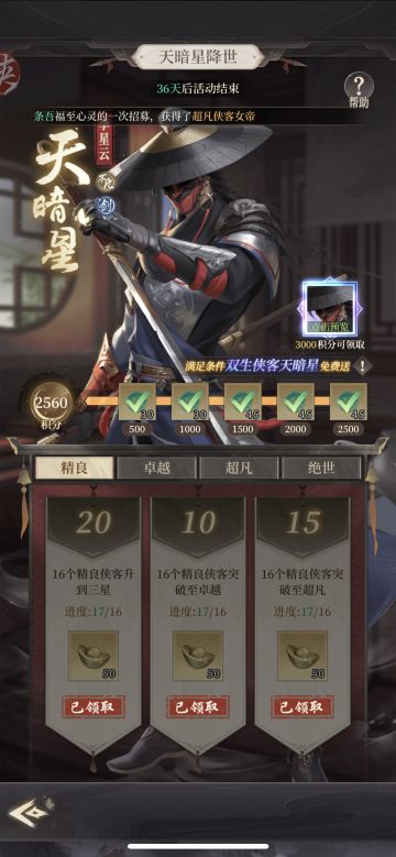 天暗星获取 精良和卓越的拉满之后后续需要的升星石数量大概 超凡的 刚子 大耳 大舅哥先排除 我已经有一个绝世6星 2560积分 的基础去算 升三星和五星 超凡一共可以升五星的有9个 +50 2块石头 升绝世有很多种方法 升一星 两块石头 升13个 已有8个 30积分*5 150 积分 5*2 10 块石头 三星升一个六星 120积分 10块石头 两个一星升三星 120积分 4*2 8块石头 共30