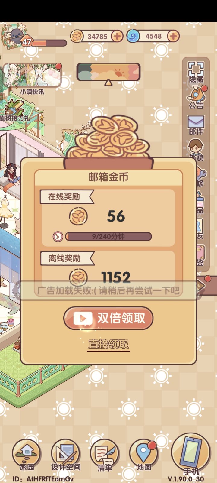 为什么看不了广告了截图