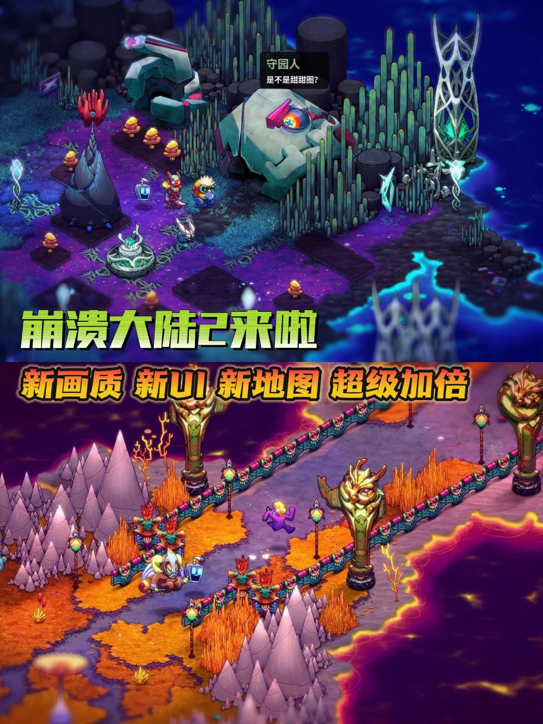 崩溃大陆2开启预约啦❗️你的第一步打完了吗 1