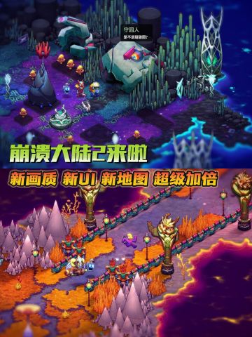 崩溃大陆2开启预约啦❗️你的第一步打完了吗