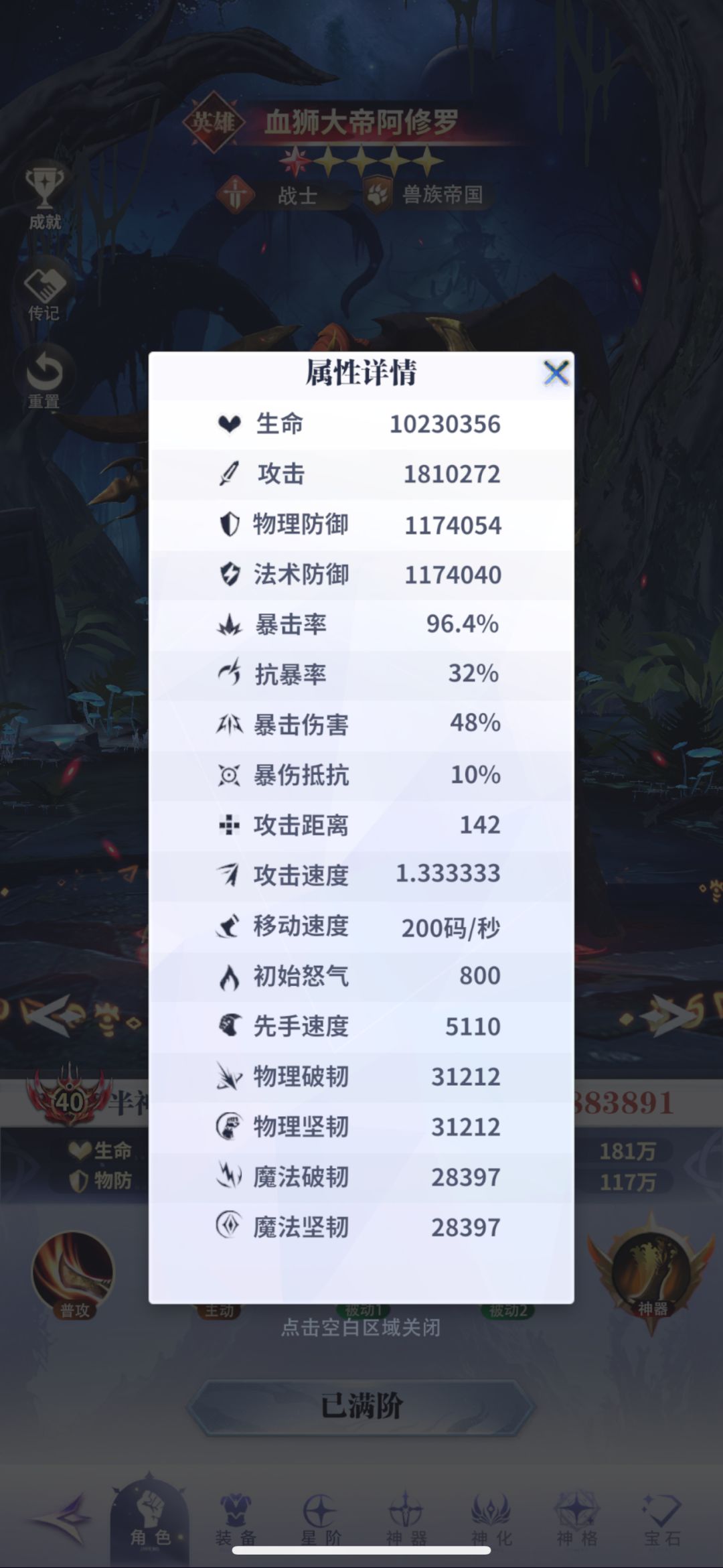 关于攻速宝石 4