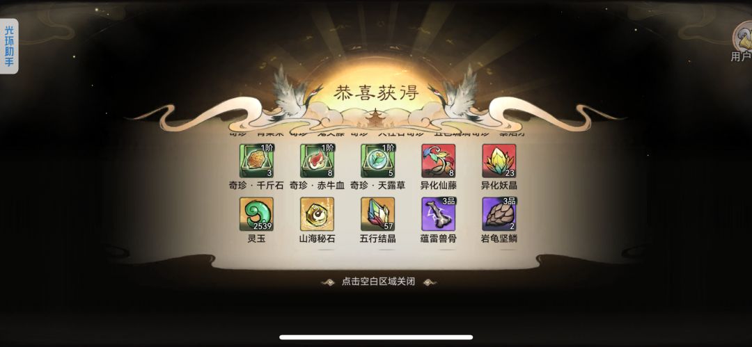 山海秘石概率 2