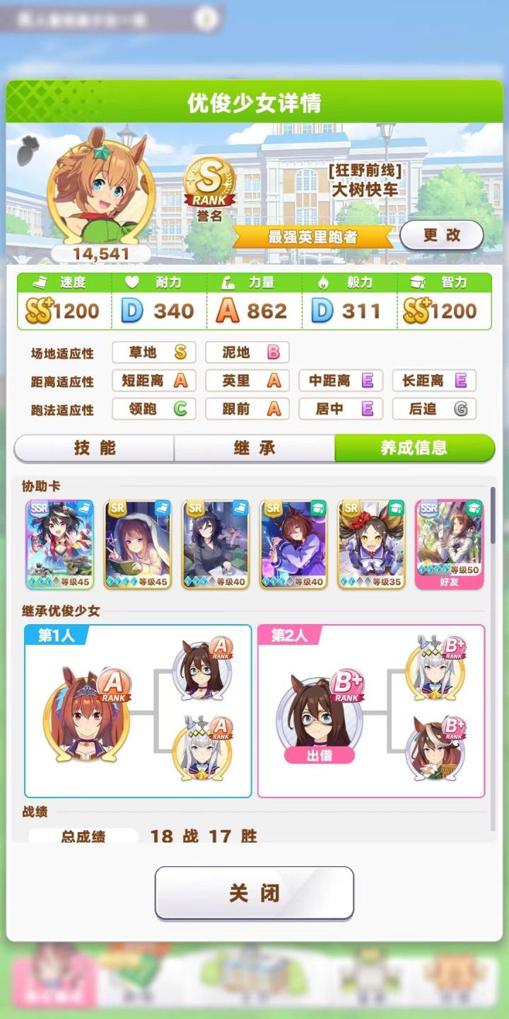 高分马≠竞技场马截图