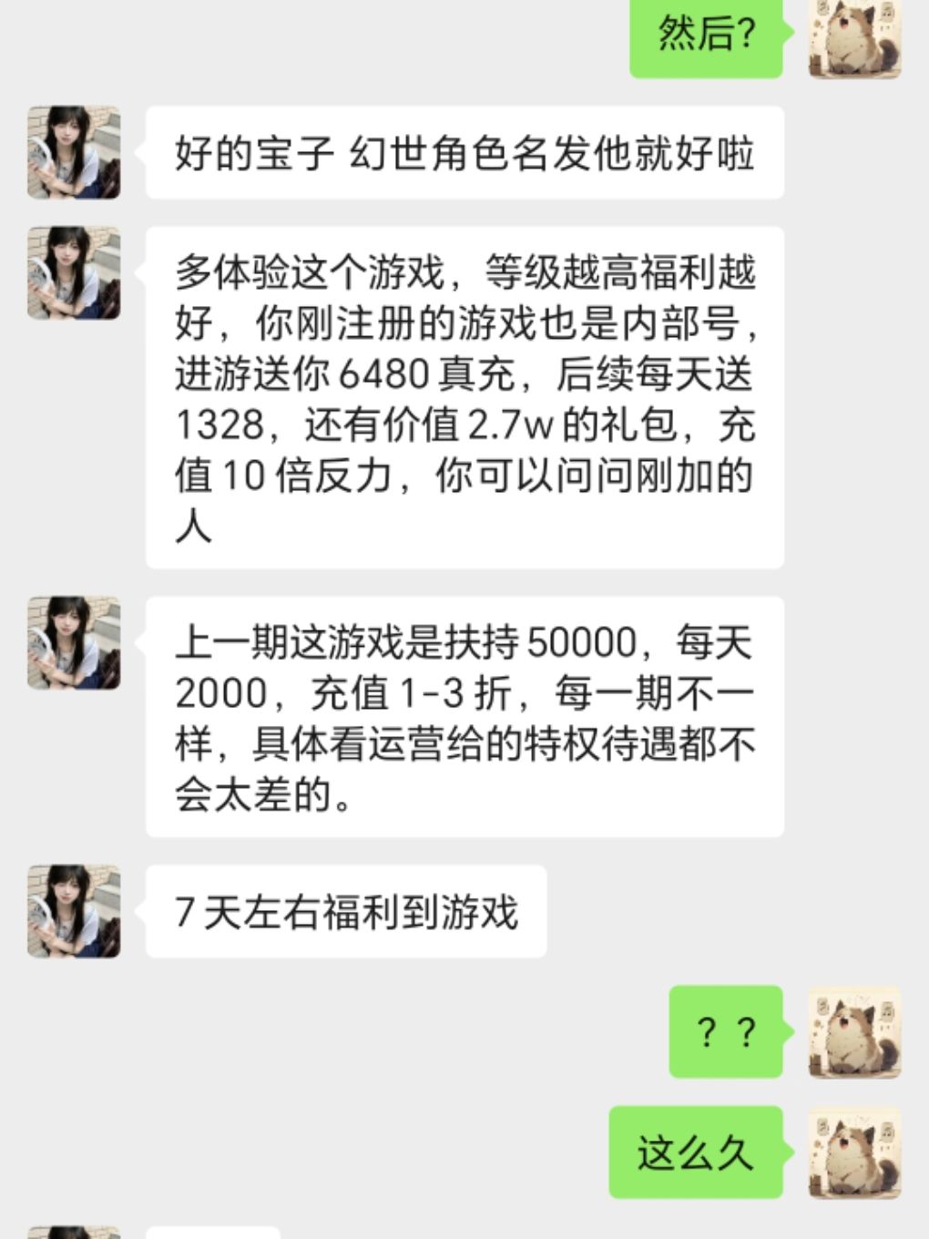 给大家避雷个骗局 5