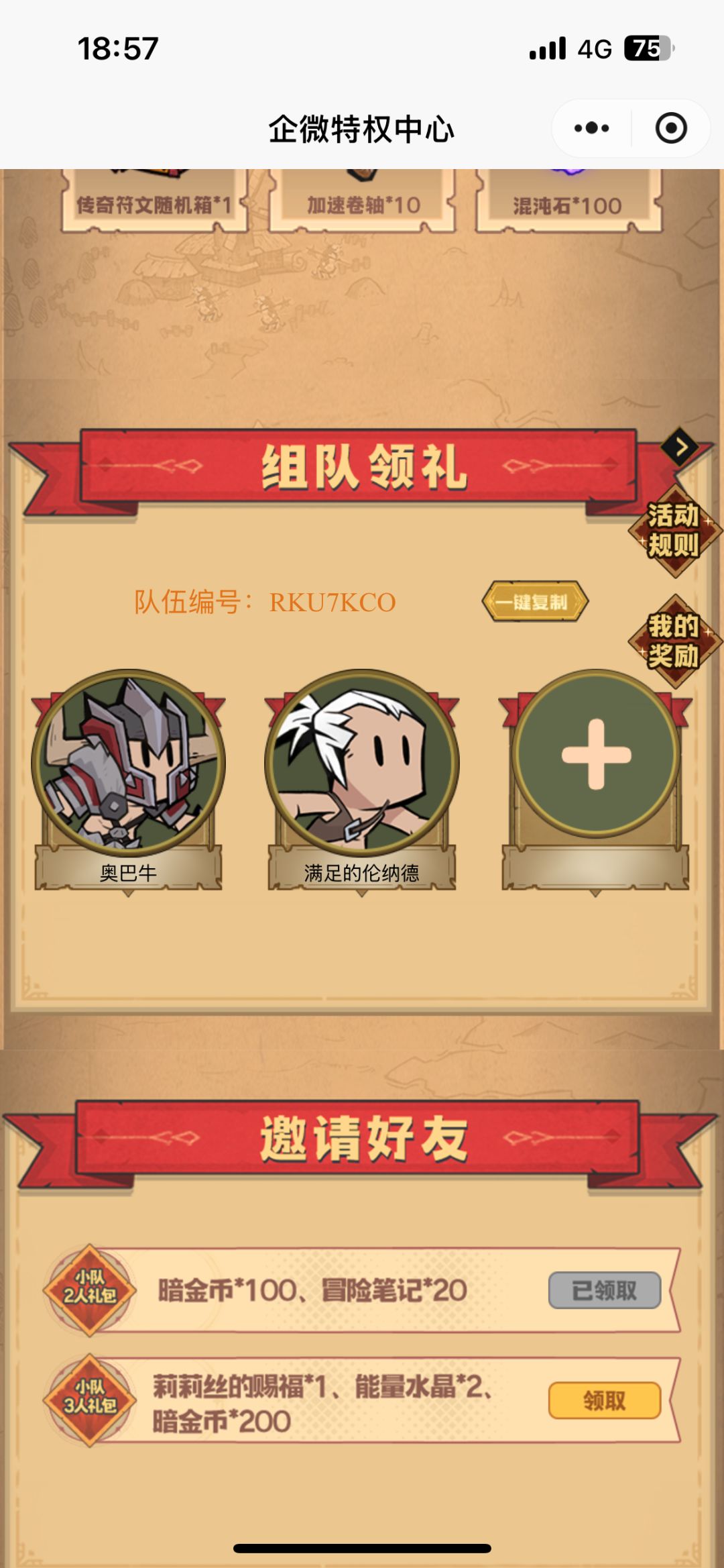 我的队伍编号:RKU7KCO, 快加入我的队伍~ 1