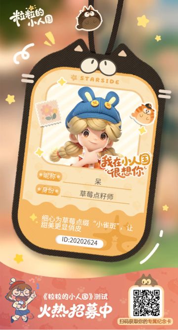 【正式申请】申请《粒粒的小人国》内测资格：愿做一名细致的微观世界共建者 
尊敬的官方团队： 
我是一名自9月24日游戏首曝以来便持续关注的玩家。《粒粒的小人国》以其独特的“皮克斯绘本风”美术和“微观视角探索日常”的创意，深深吸引了我。每次看到新内容发布，都让我对这个温暖、治愈的微小世界更加向往。 
我为何如此期待并想参与测试？ 
因为我不仅是被游戏吸引，更是被其背后的理念打动： 
1. 视觉与情感