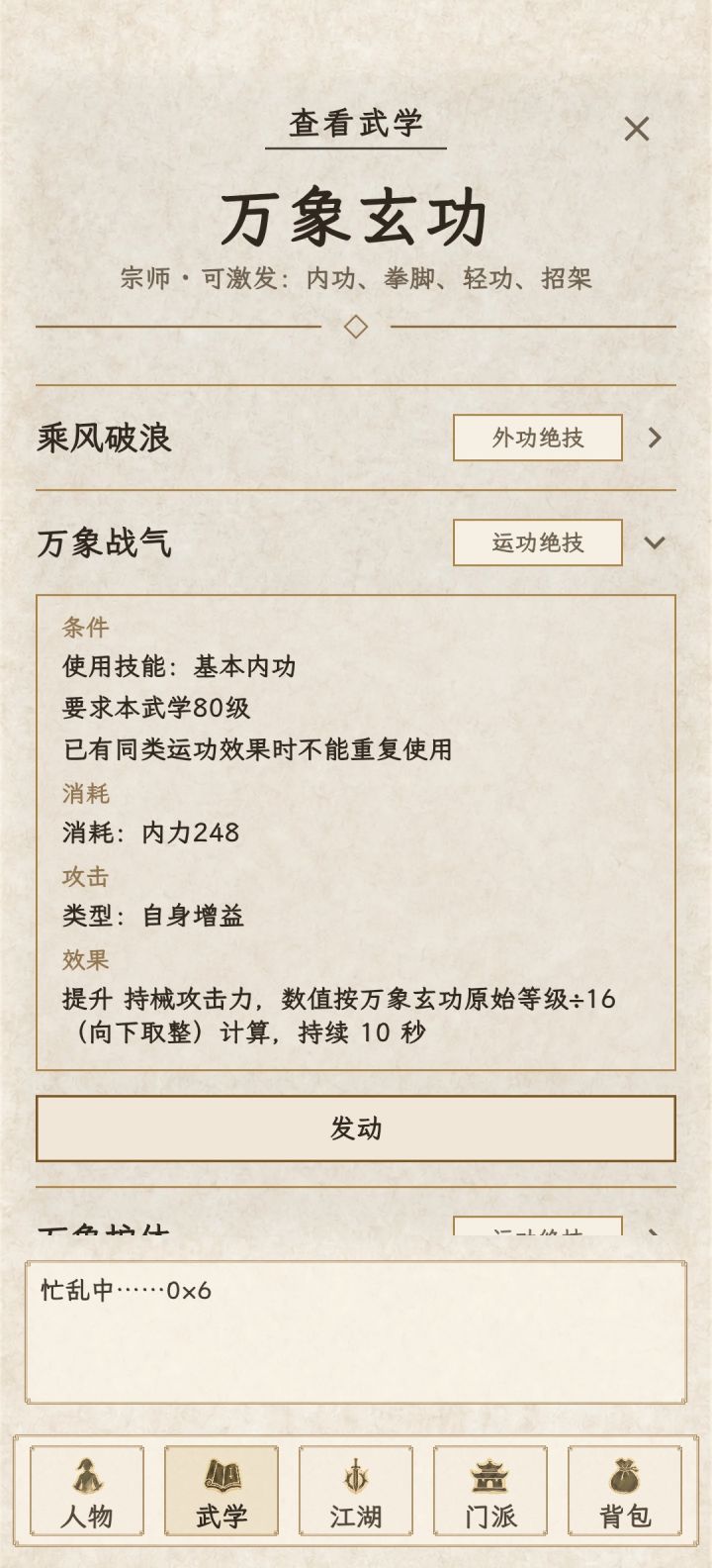 一个空手内功，为什么加持持械攻击？截图