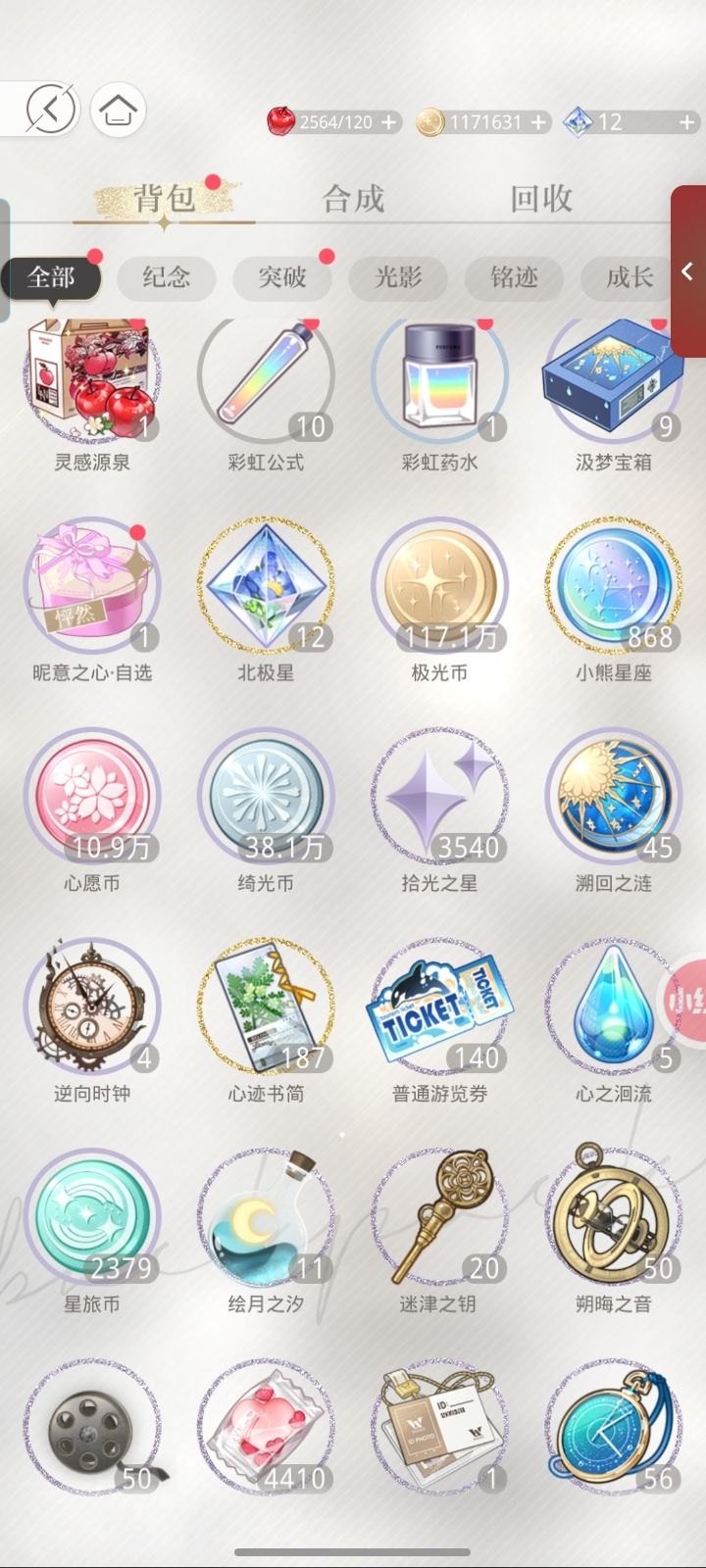 问问书简该换山海誓还是欲海截图