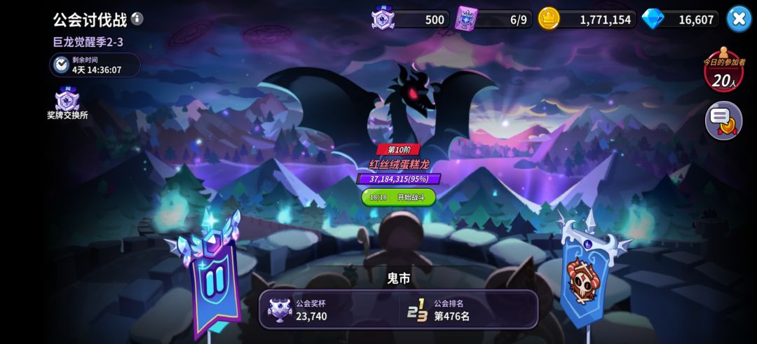 q天空【鬼市】公会招人 2