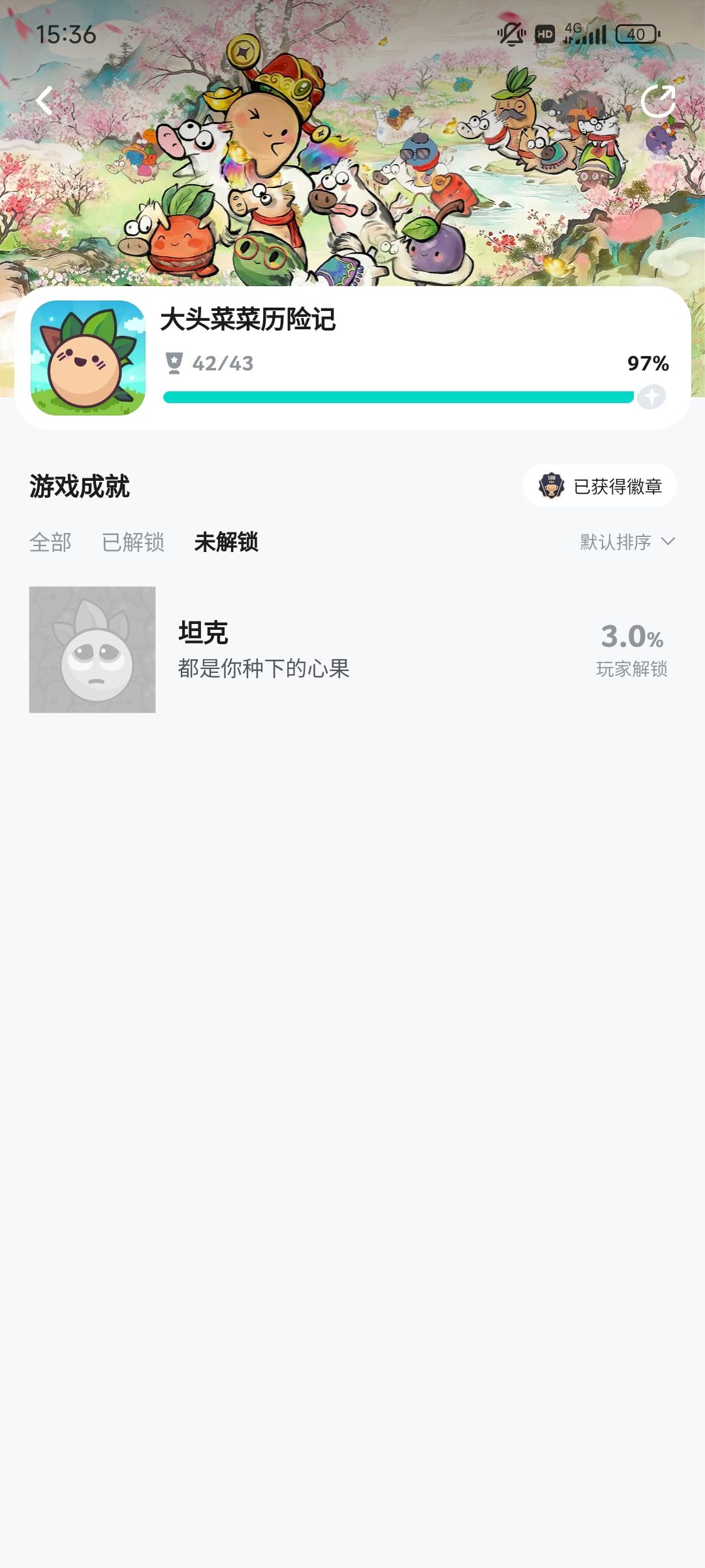 游戏里完成了tap里没完成 1