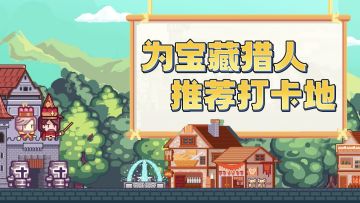 【福利活动】最后留念，急需一位资深导游！！！