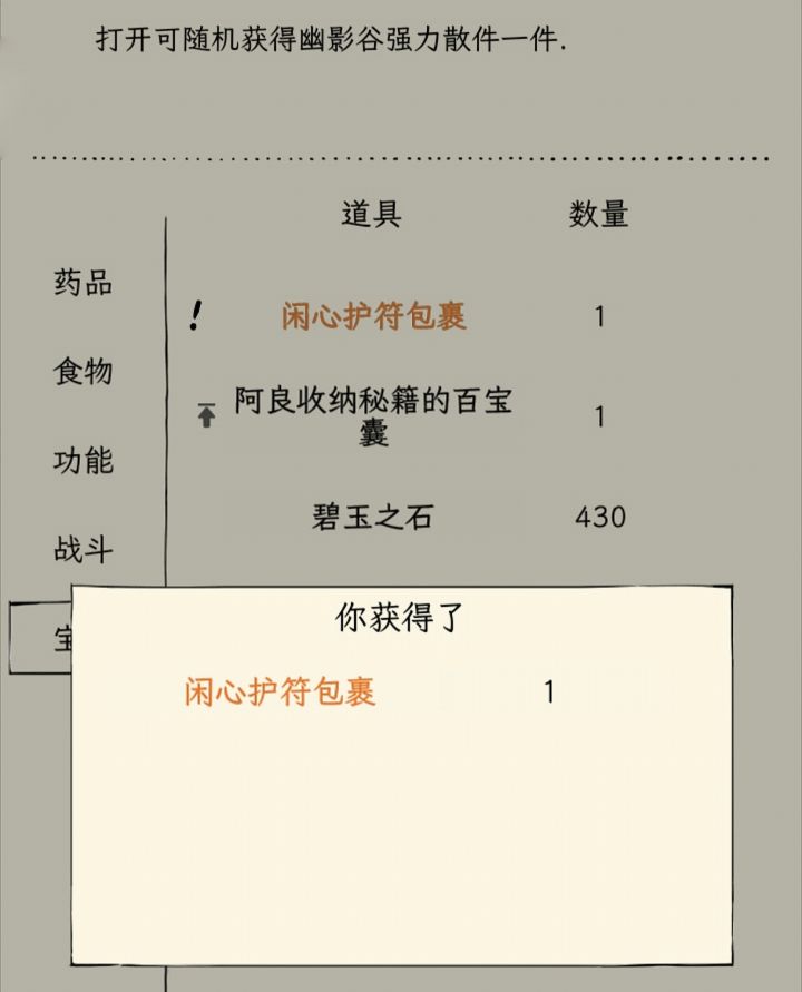 第四次赌兵甲箱截图