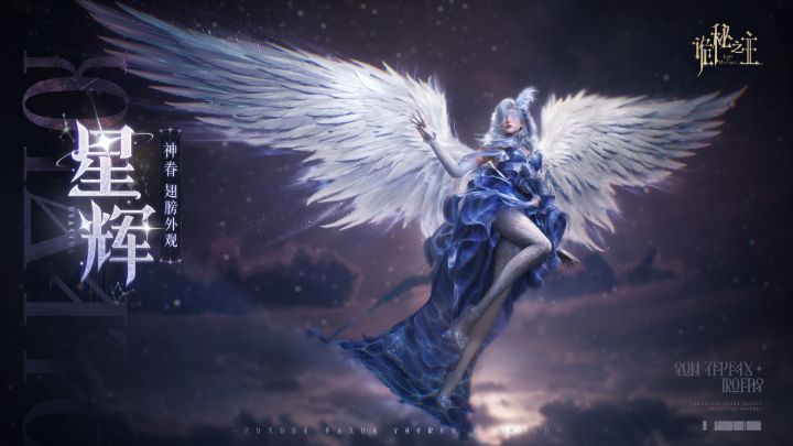 新神眷翅膀星辉曝光!这大翅膀玩家绷不住了截图