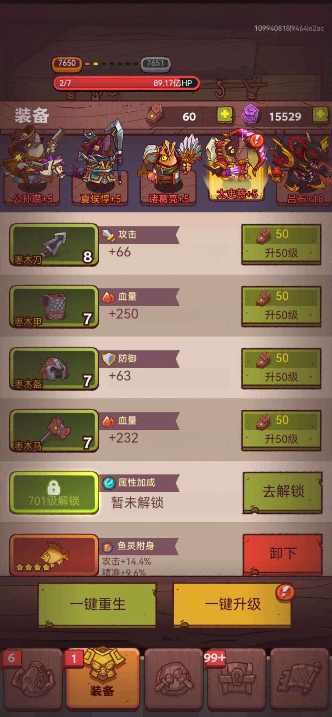 装备重生前后等级不能回到原等级吗 1