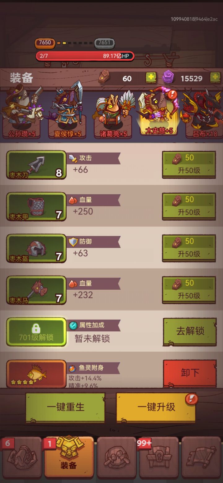 装备重生前后等级不能回到原等级吗截图