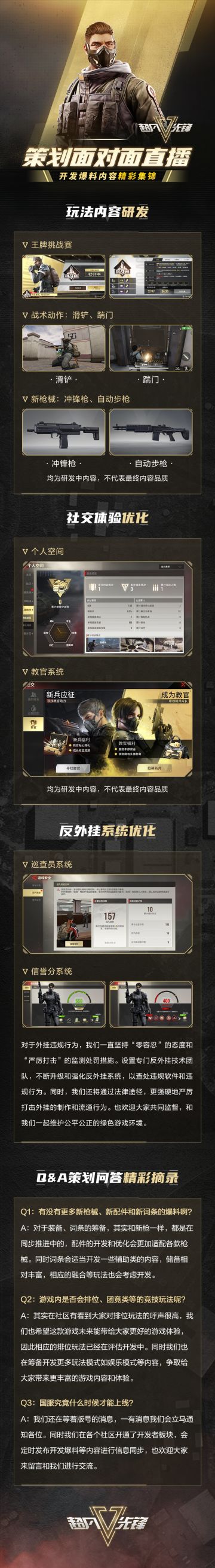 策划研发爆料直播精彩集锦