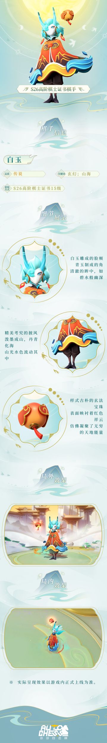 S26高阶棋士证书棋手 白玉