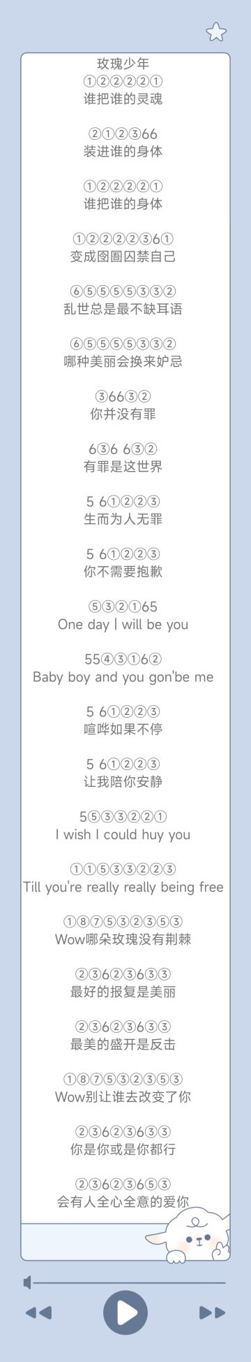 【攻略创作】琴谱 《玫瑰少年》简谱