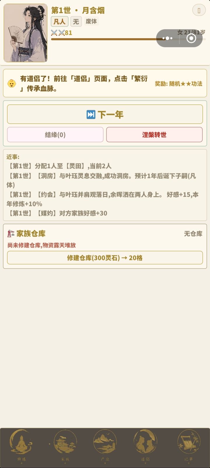 繁衍是不是洞房?截图