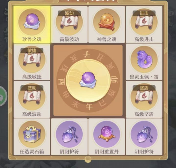 平平淡淡的一颗珍兽魂截图