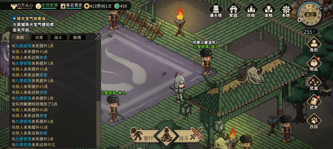 终于把九黎敌对关系变成中立了 2
