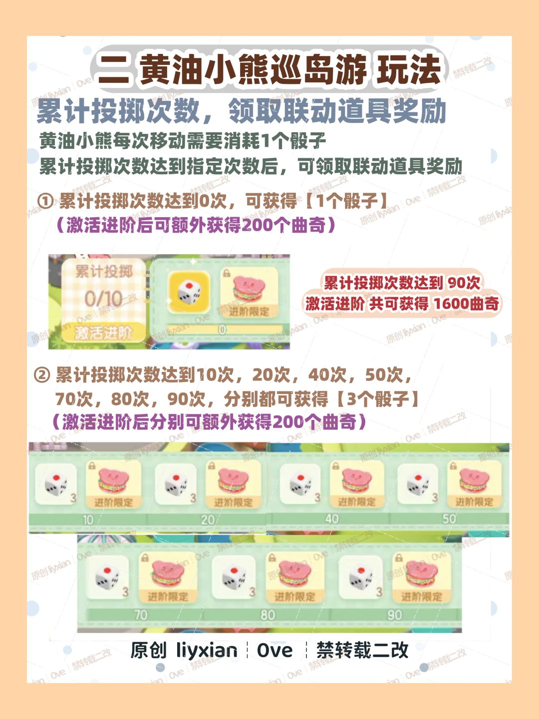 【心动小镇】黄油小熊联动活动 玩法全攻略 10