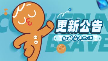 「酥脆奇遇测试」更新公告-雪酪鲨鱼饼干UP池开放！