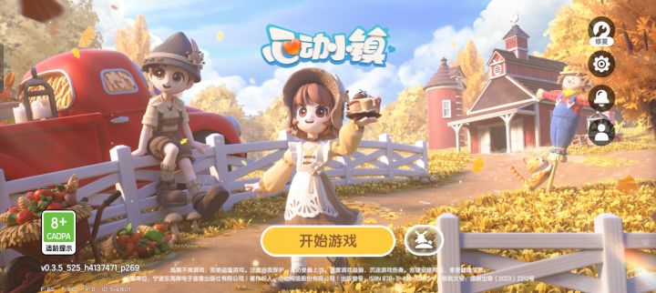心动小镇截图