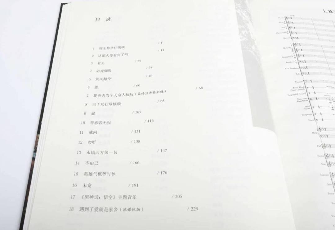 黑神话悟空音乐总谱精选集正式发售!!! 3