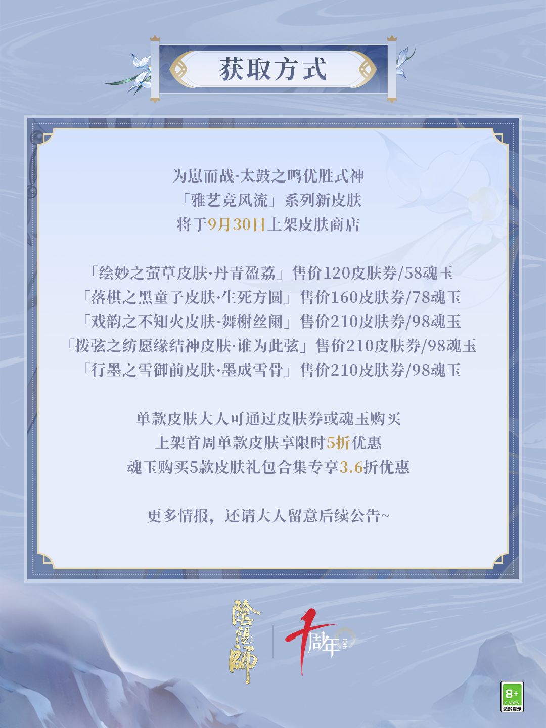☆雅艺竞风流系列新皮肤鉴赏☆ 16
