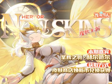 礼包码&抽奖 | 可恶的圣光，但也阻挡不了我对女武神的想象力！