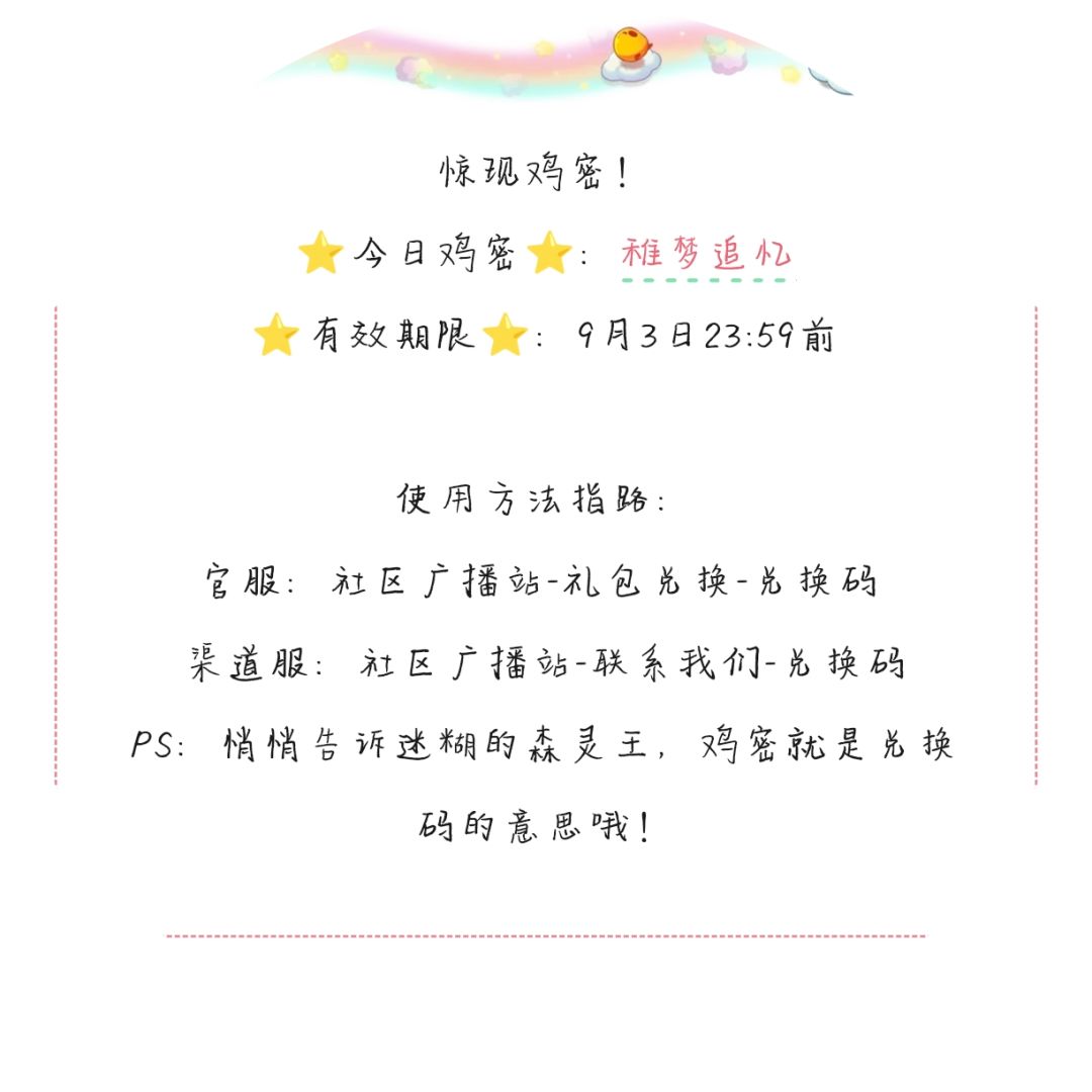 今日鸡密: 稚梦追忆 1
