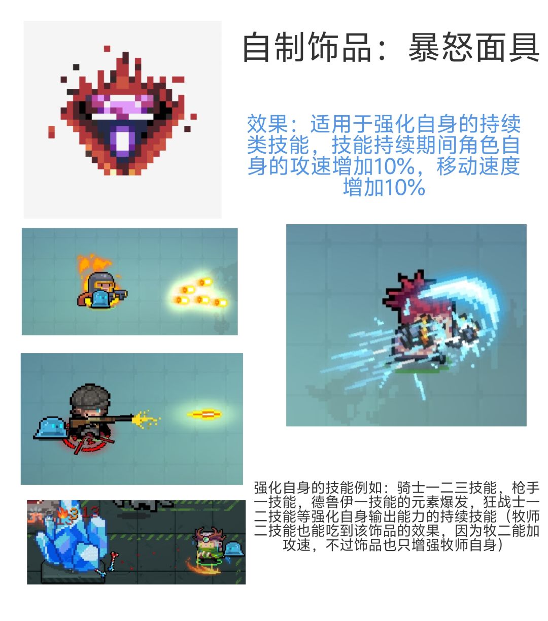 分享元气骑士自制饰品 3