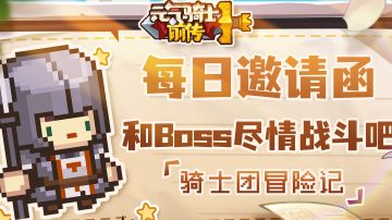 《每日邀请函》简述