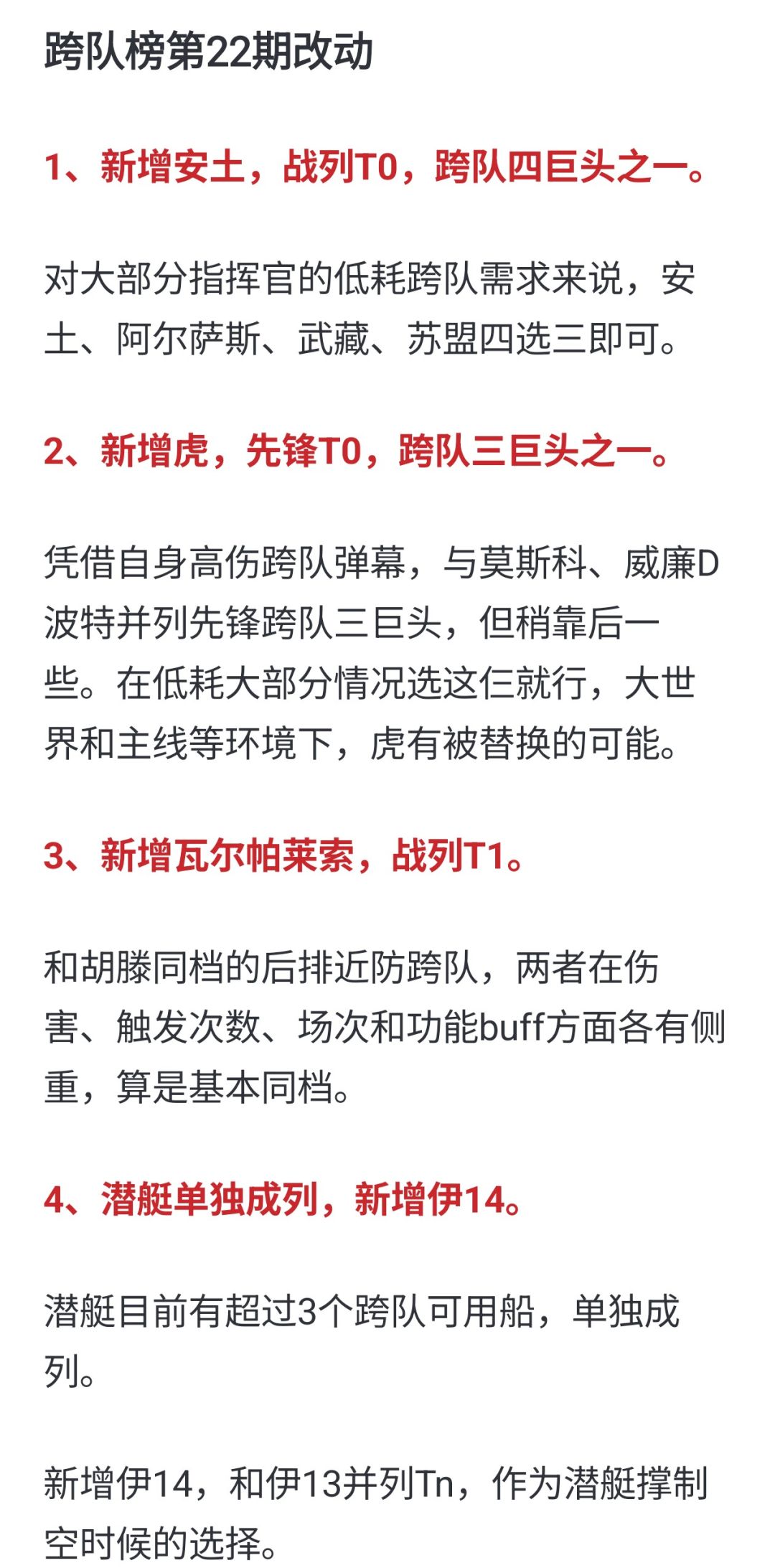 看看最新跨队榜，源于b站井号5467 2