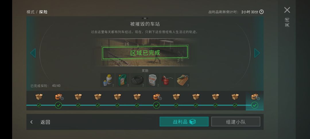 探险 被摧毁的车站完结 2-39 2-40通关 1