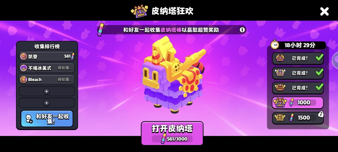 皮纳塔狂欢 1