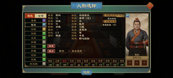陈平一个 法家 居然生了一个军事天才截图