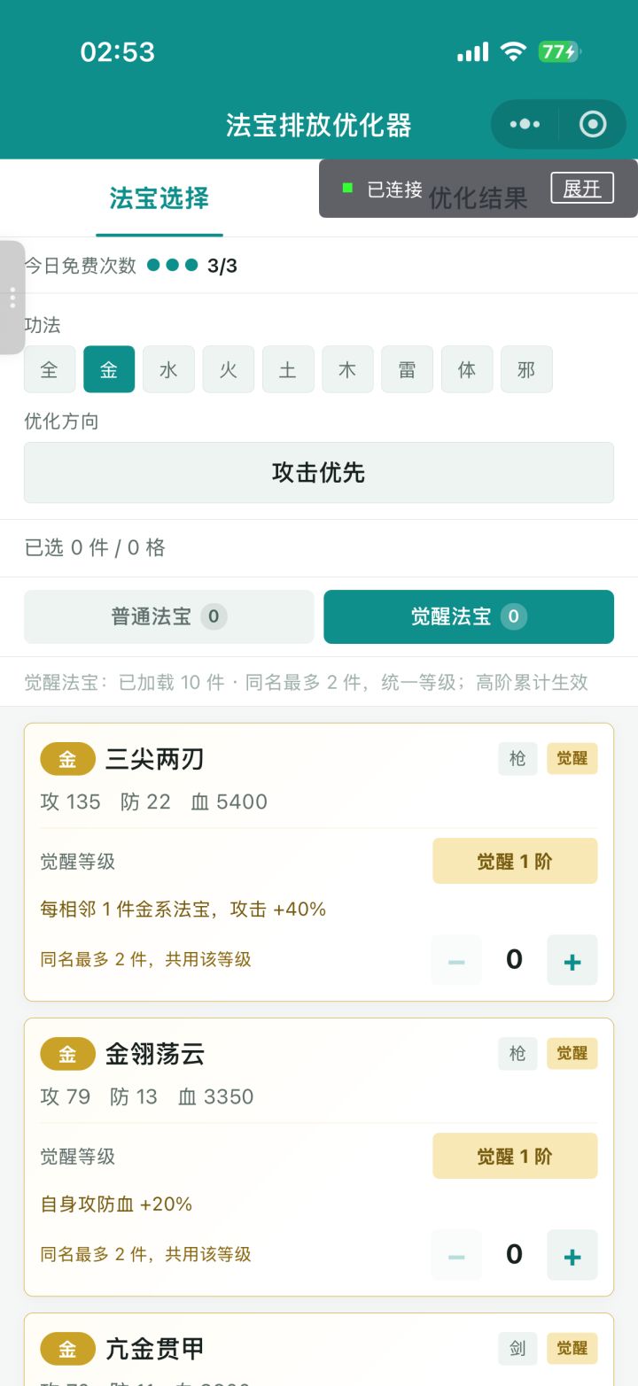 师兄回来了截图