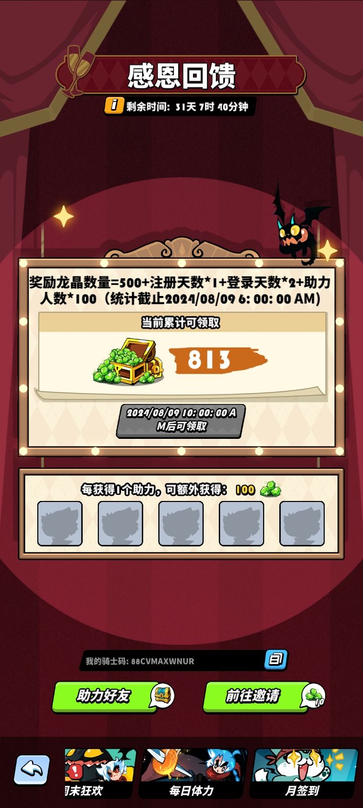邀请码可兑神眷祷石 1