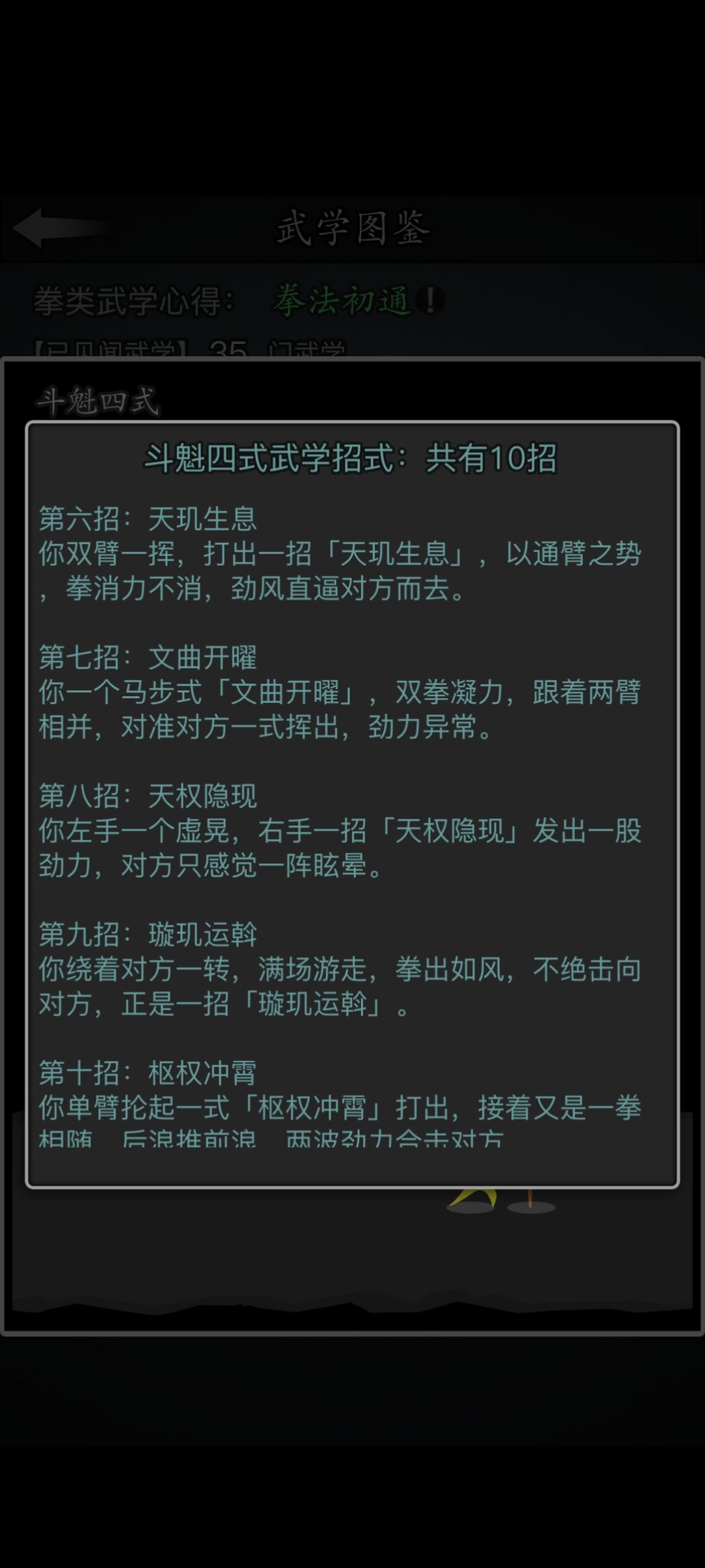 放置江湖招式描述整理 一一 斗魁四式 3