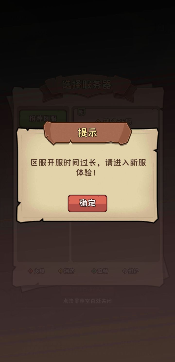 这是最新的服，不让玩？截图