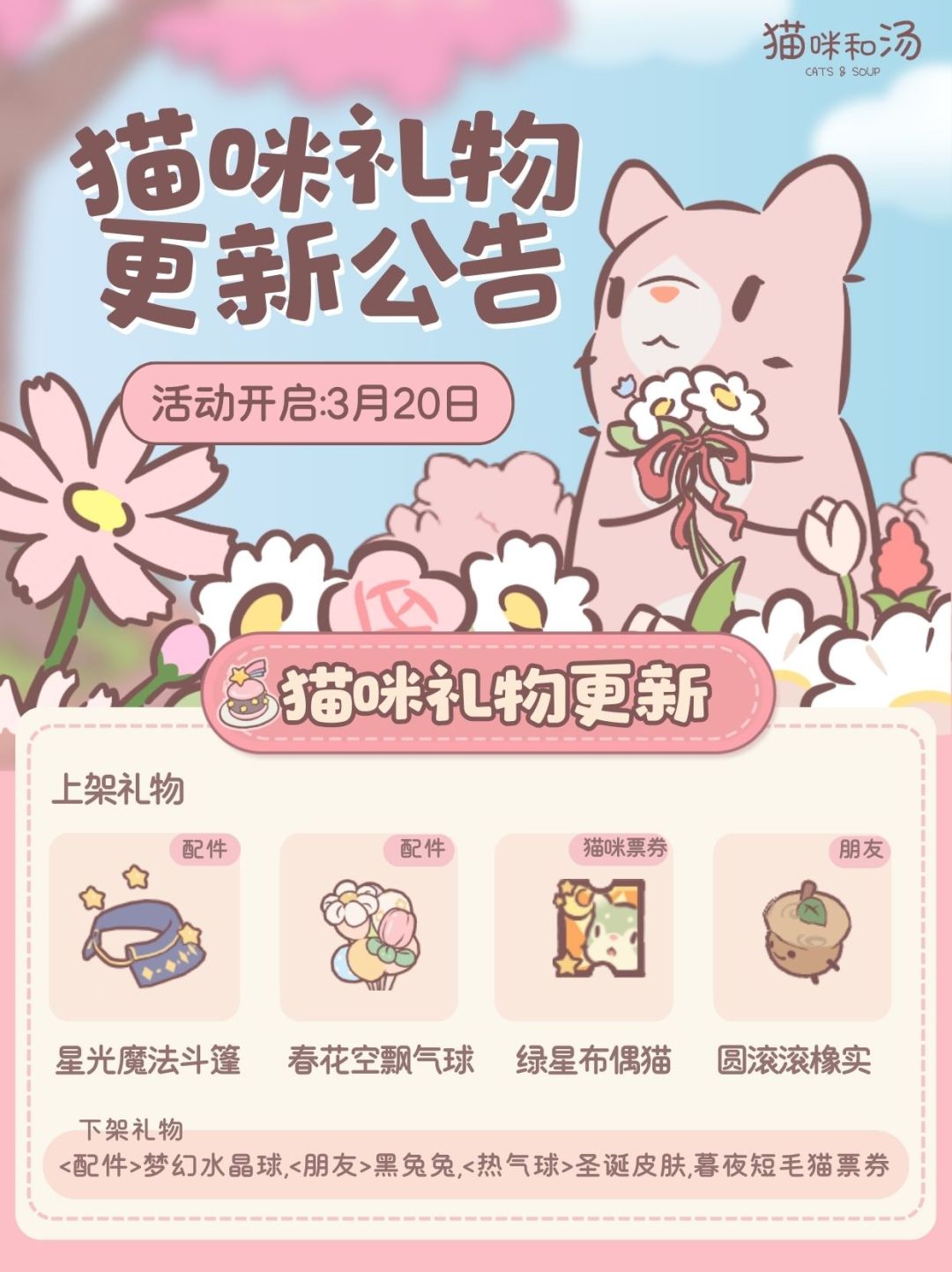更新公告 | 猫咪礼物&印章商店更新公告 1