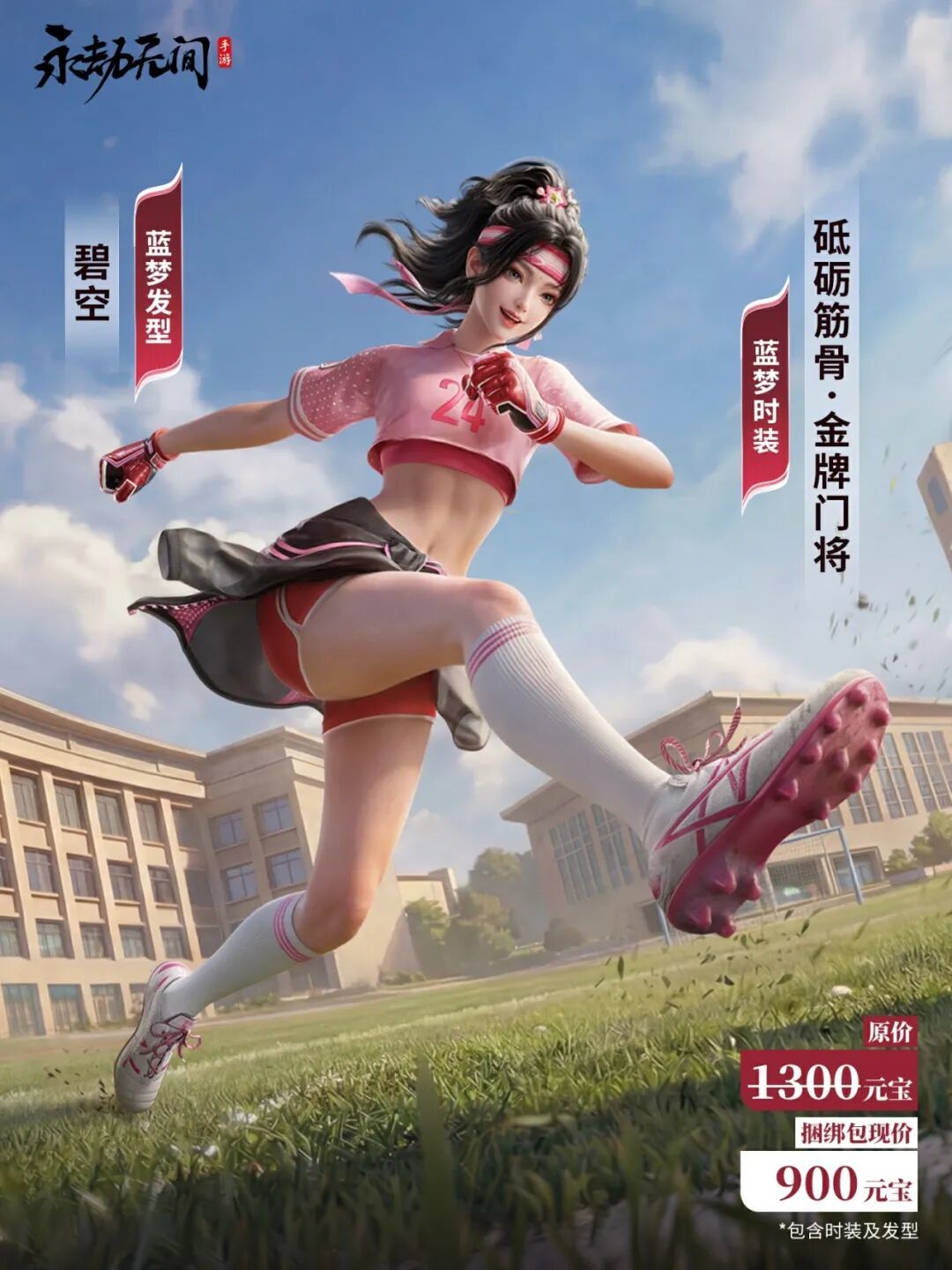 足球少女蓝梦、美食家方诺要来啦! 1