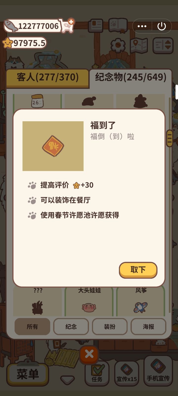 纪念物图鉴8 1