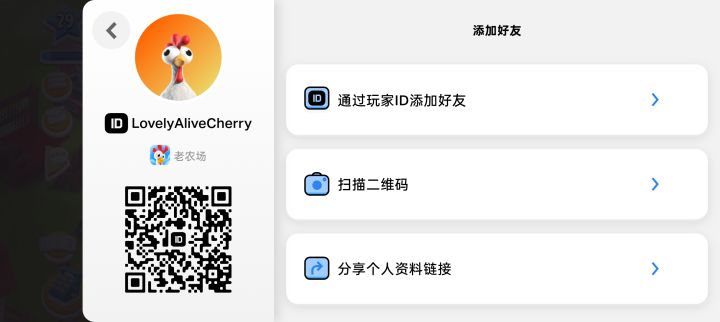 国际服加好友截图