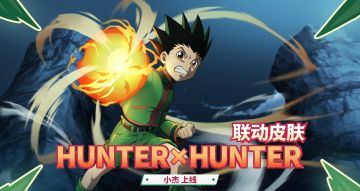 狄牙「小杰」联动皮肤展示奉上——