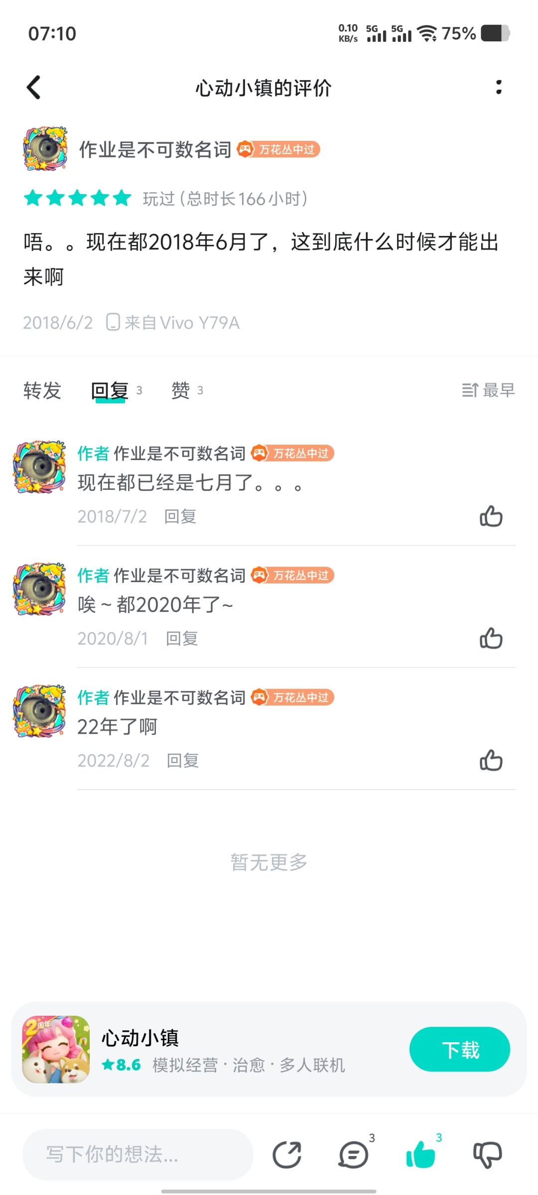 心动小镇，你在我这里毕业了截图