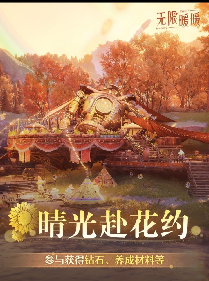 2.9向晴空绽放版本来袭无限暖暖活动提醒速截图